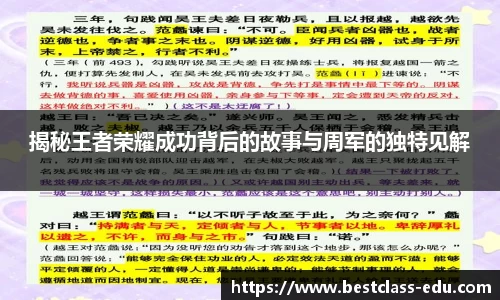 揭秘王者荣耀成功背后的故事与周军的独特见解
